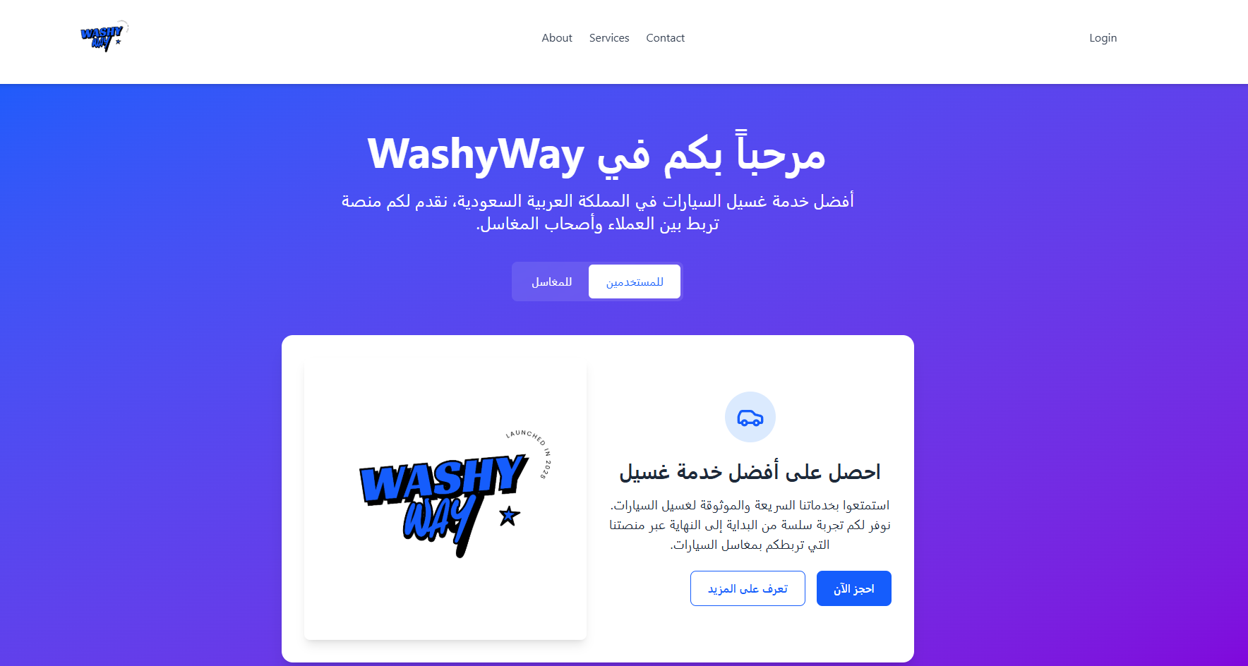 WashyWay
